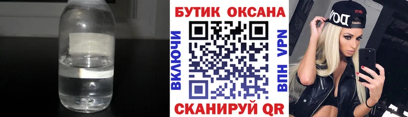 Бутират жидкий экстази  Купить закладки  Железногорск-Илимский 