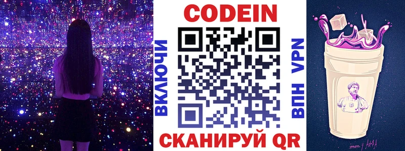 Codein напиток Lean (лин) Железногорск-Илимский